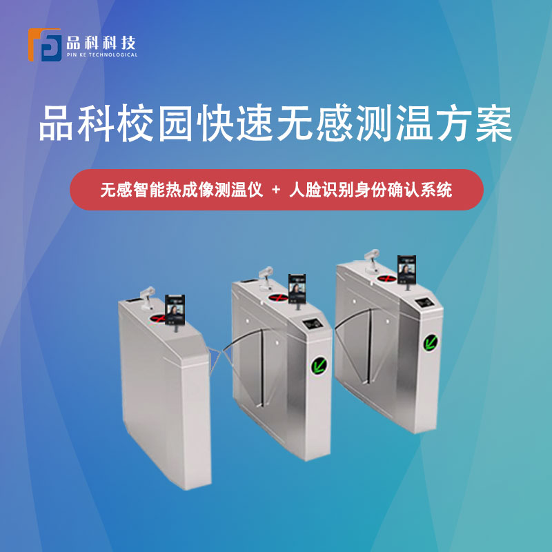 學(xué)校測(cè)溫 學(xué)校測(cè)溫